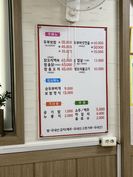 김옥자흑두부보쌈 이미지