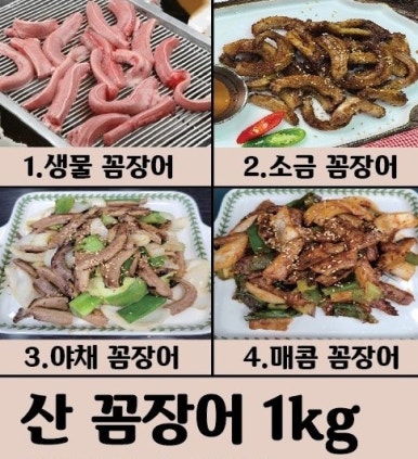풍천장어와부산꼼장어 이미지