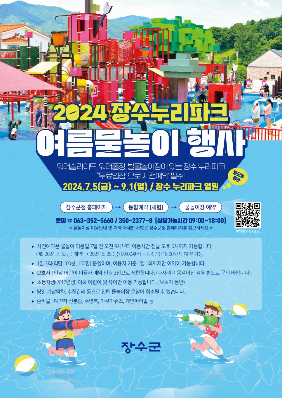 장수누리파크 이미지