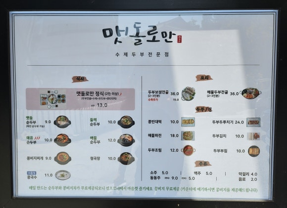 맷돌로만 수락산점 이미지
