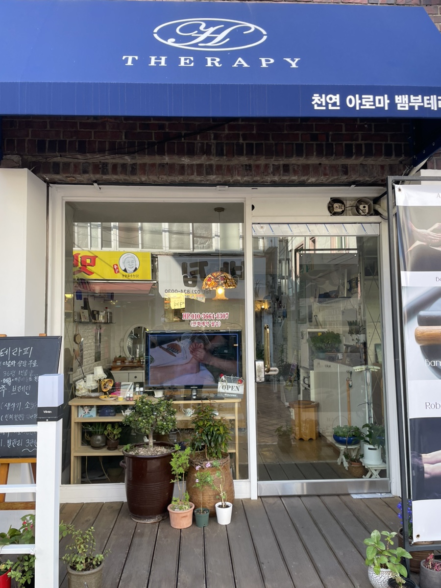에이치-테라피 이미지