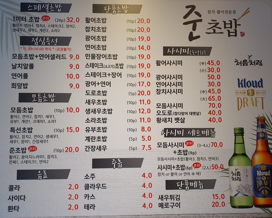 준초밥 이미지