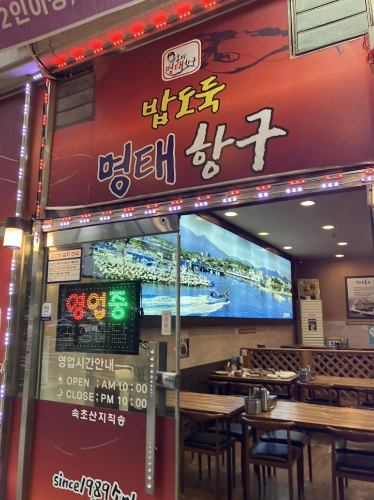 명태항구전주 이미지