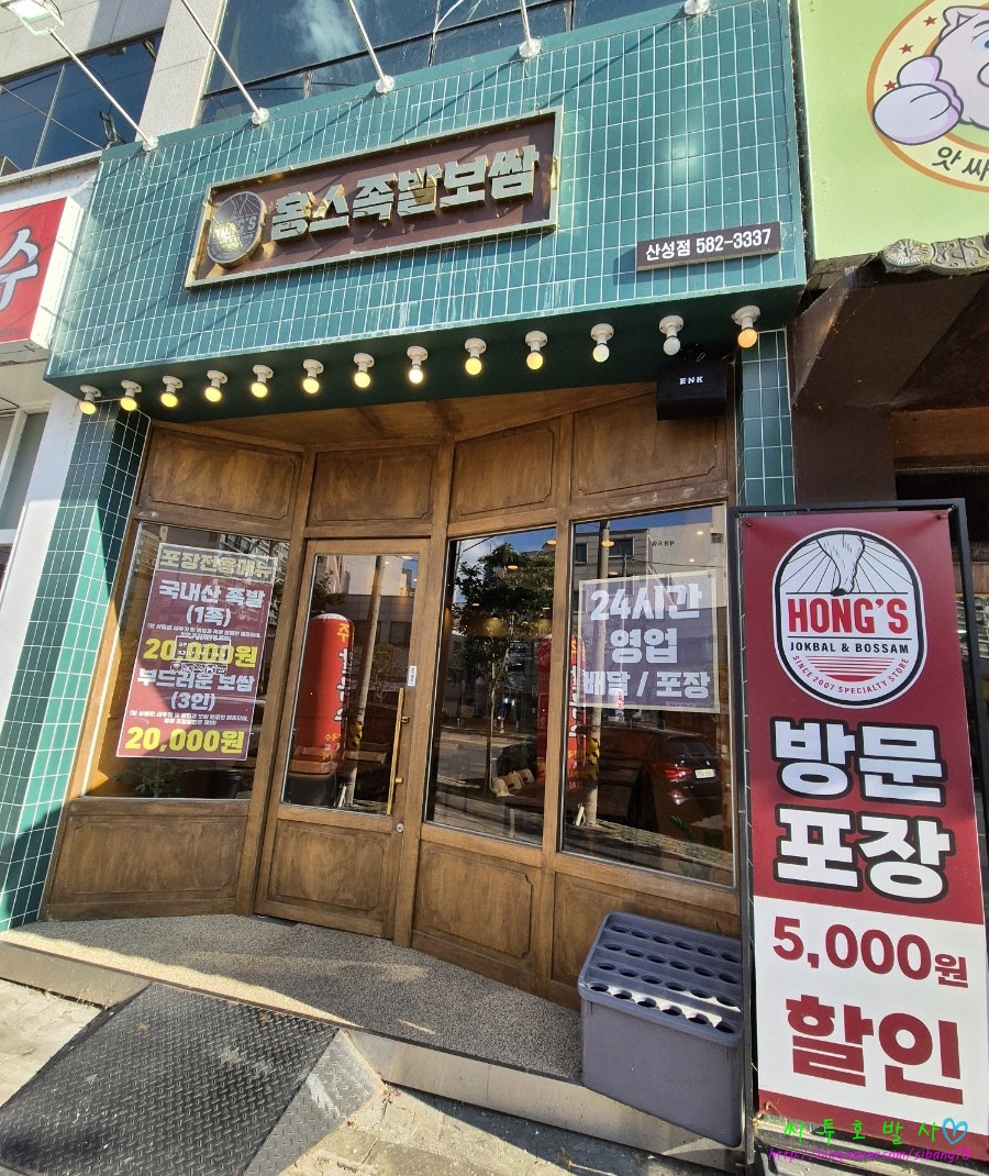 홍스족발 이미지