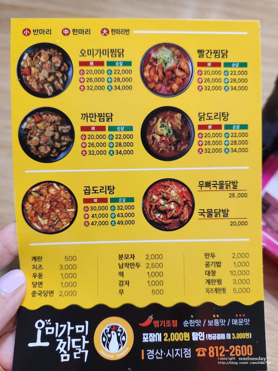 오미가미찜닭 이미지