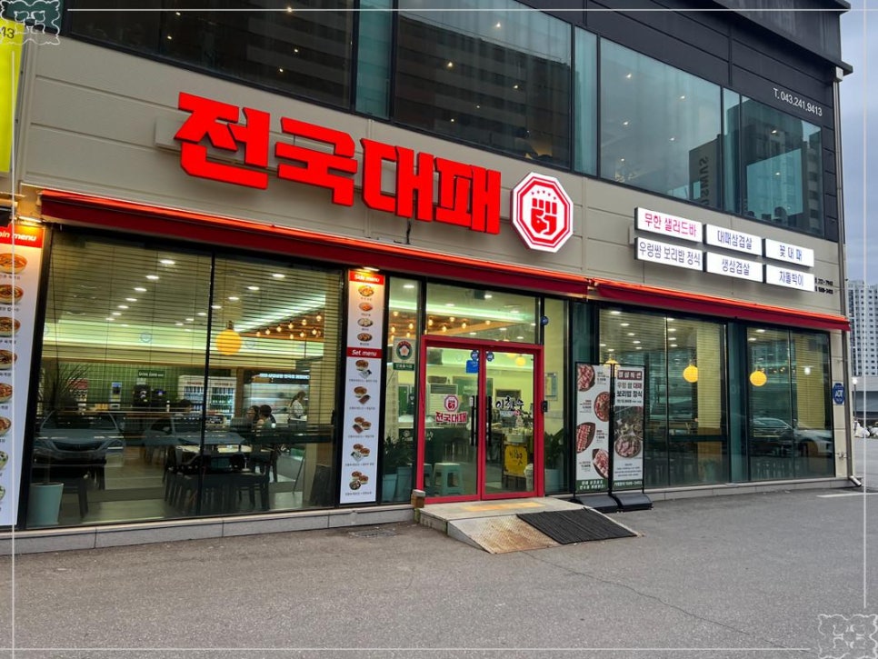 전국대패 율량점 이미지