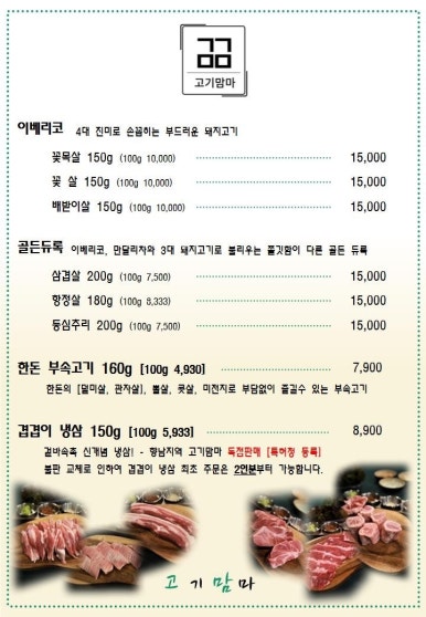 고기맘마 이미지