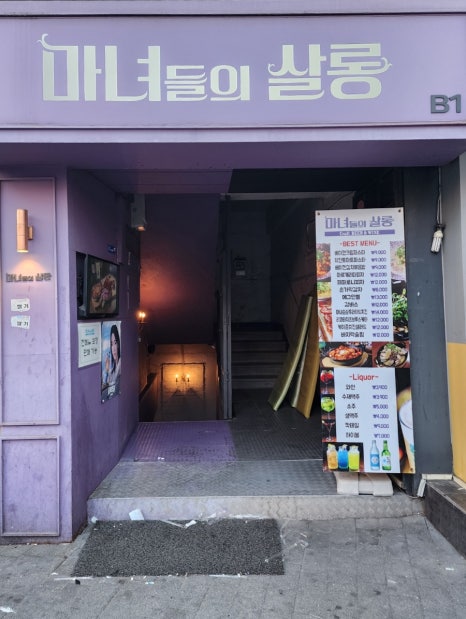 마녀들의살롱 이미지
