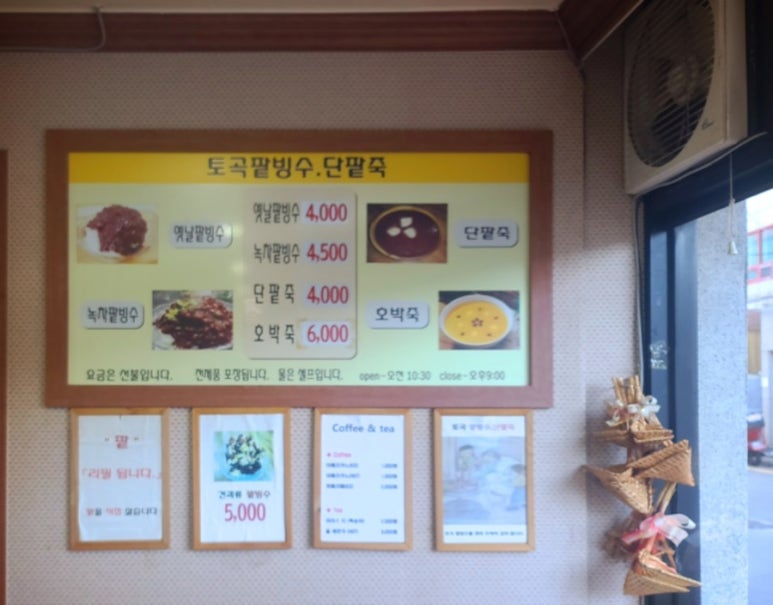 토곡팥빙수 이미지
