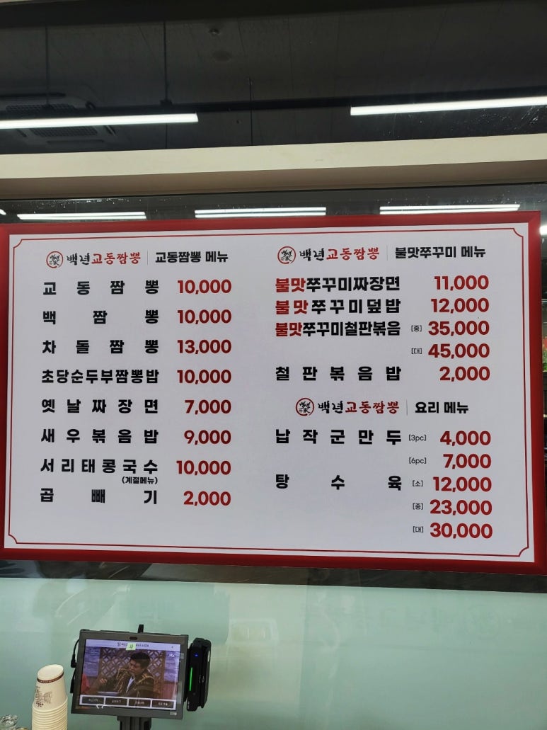 광명교동짬뽕 이미지