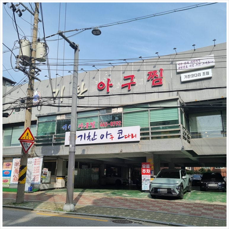 미소아구찜 이미지