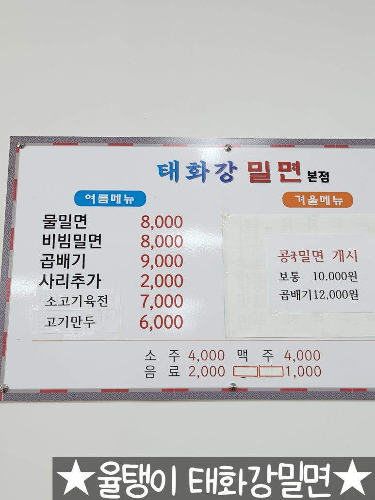 태화강밀면 이미지