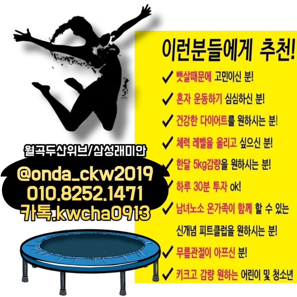 온다점핑 이미지