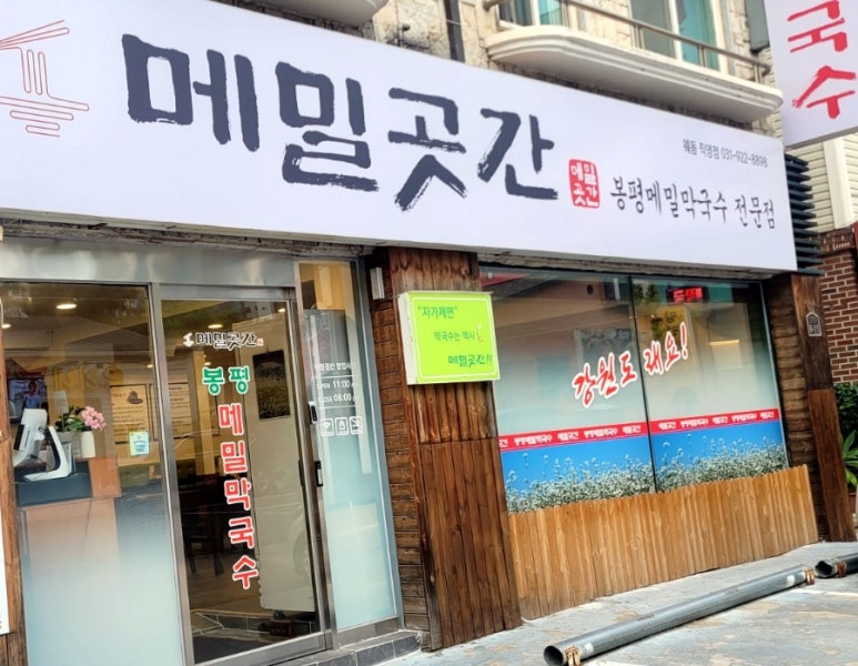 메밀곳간 이미지