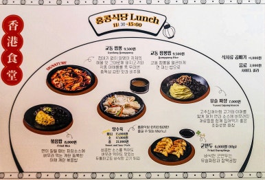 홍콩식당 이미지