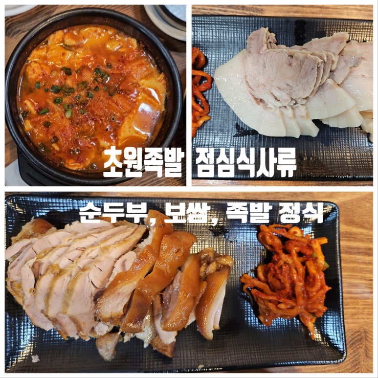 초원족발 이미지