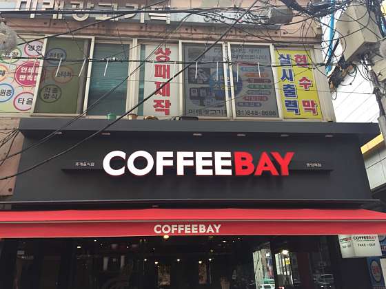 커피베이의정부 이미지