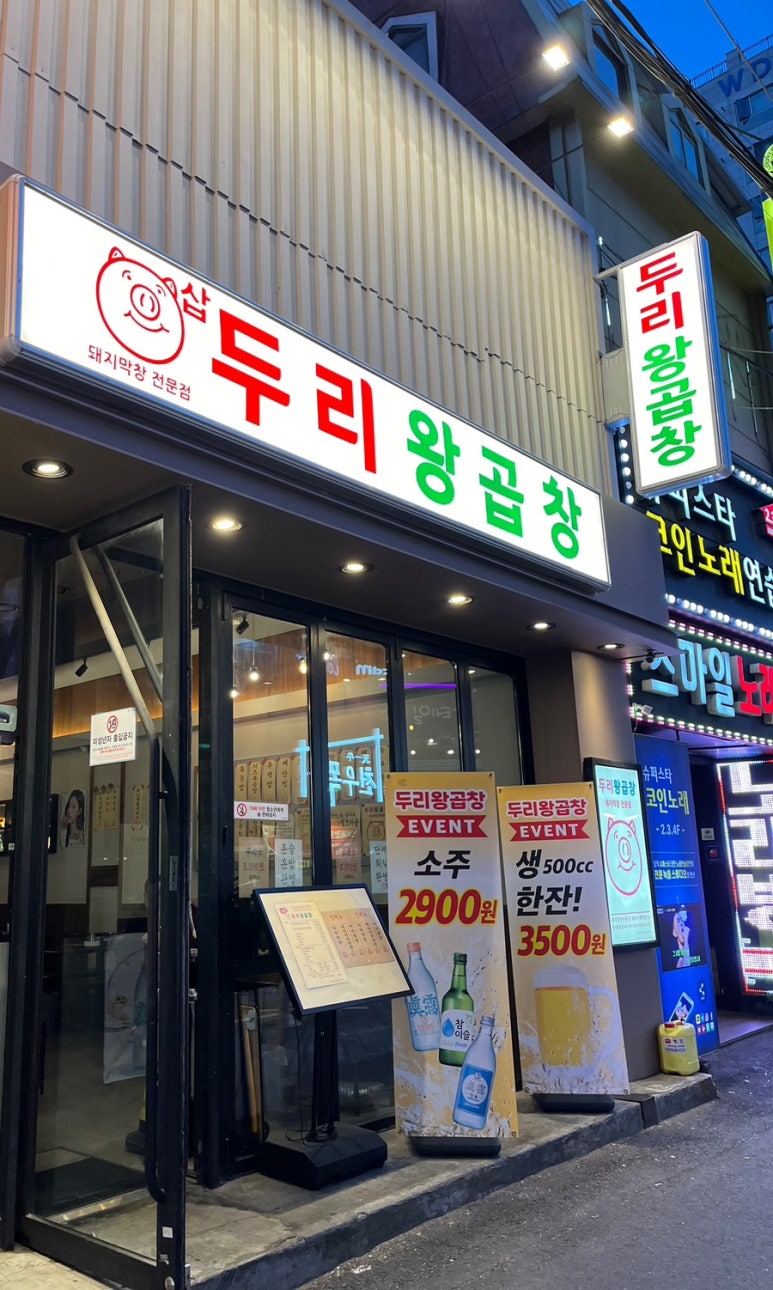 두리왕곱창영등포역점 이미지