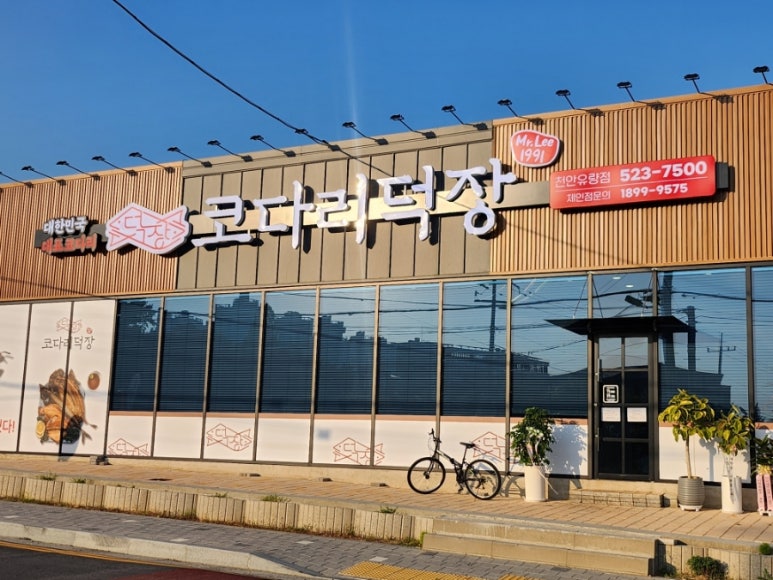 코다리덕장천안유량점 이미지