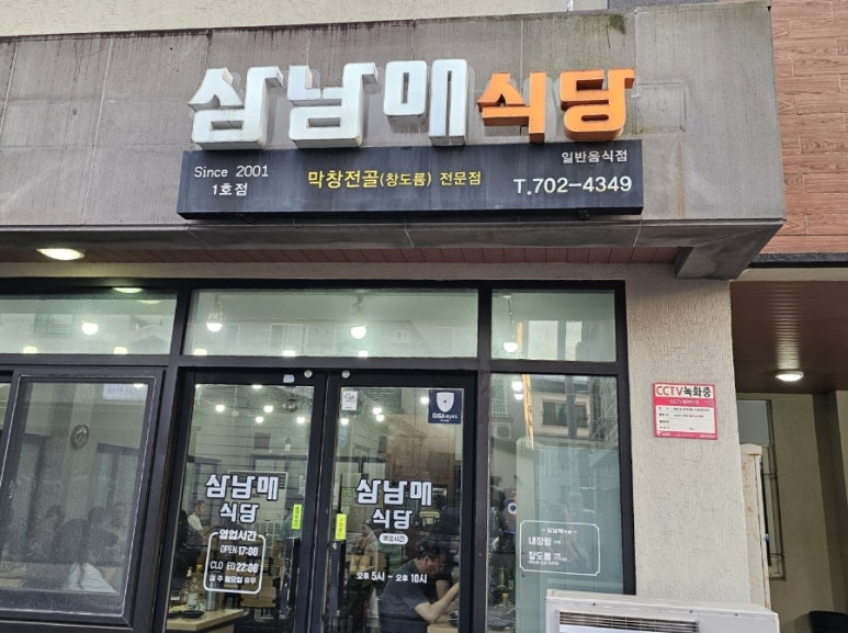 삼남매식당 이미지
