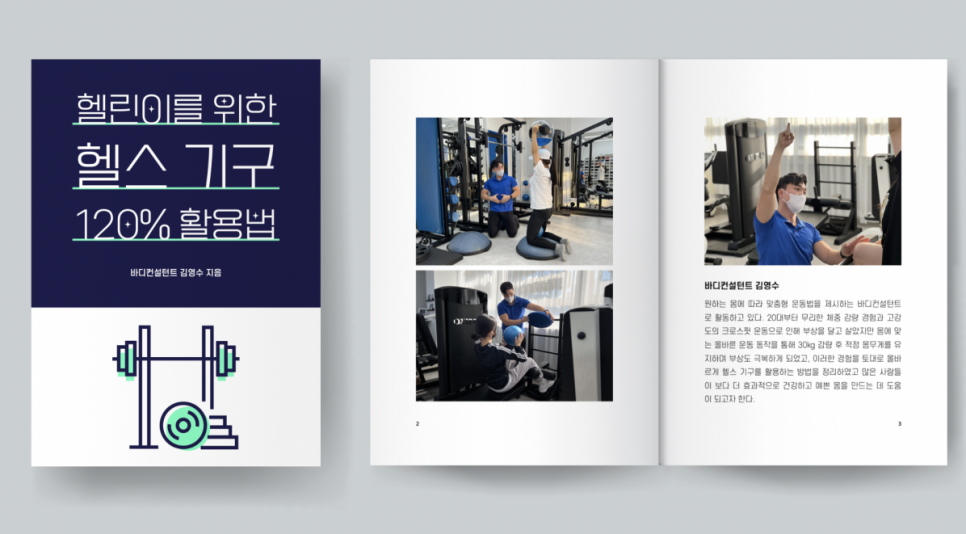 바디컨설팅 이미지
