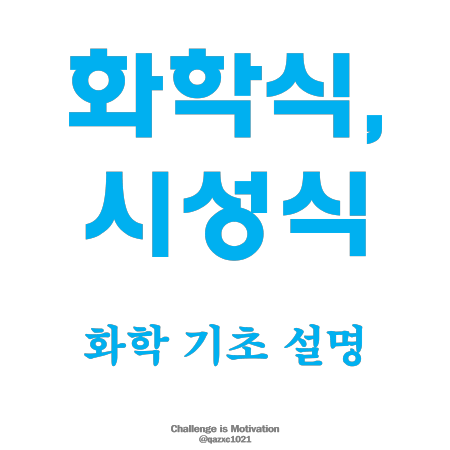 화학식, 시성식, 분자식: 화학 기초 설명 : 네이버 블로그