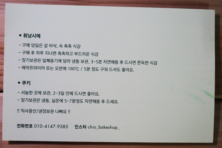 치오베이크샵 이미지