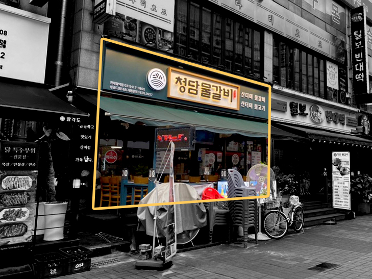 청담물갈비안산한대앞역점 이미지