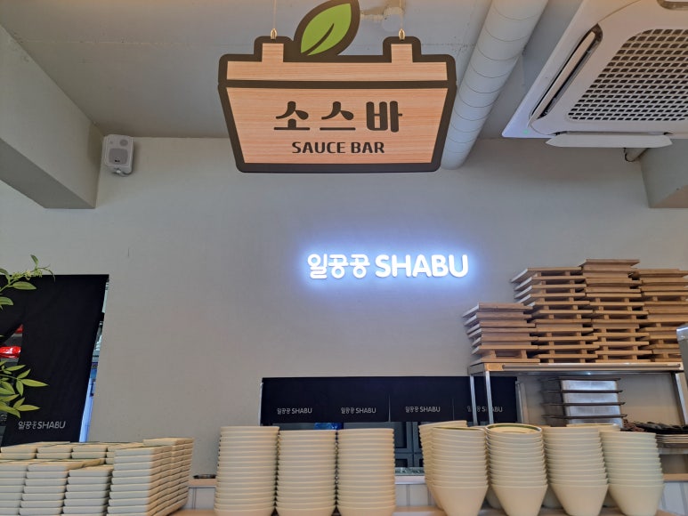 일공공샤브공릉 이미지