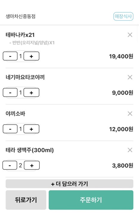 생마차 신중동점 이미지