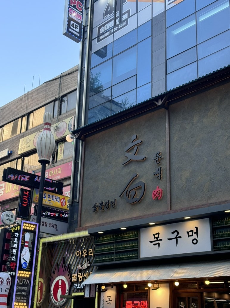 문백숯불장인 이미지
