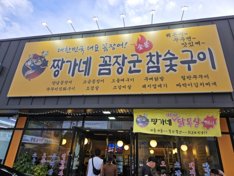 짱가네꼼장군참숯구이 이미지