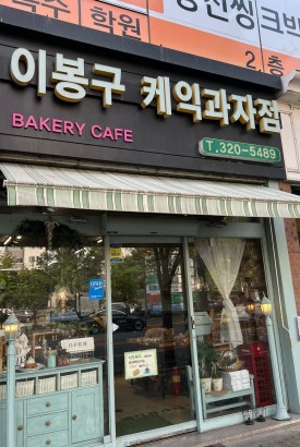 스리란 과자점 이미지