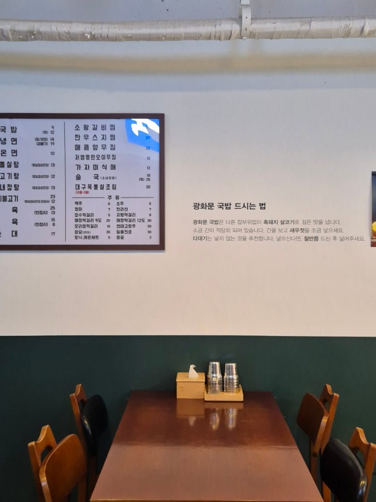 광화문국밥 도곡점 이미지