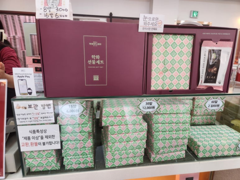 할머니학화호도과자본점 이미지