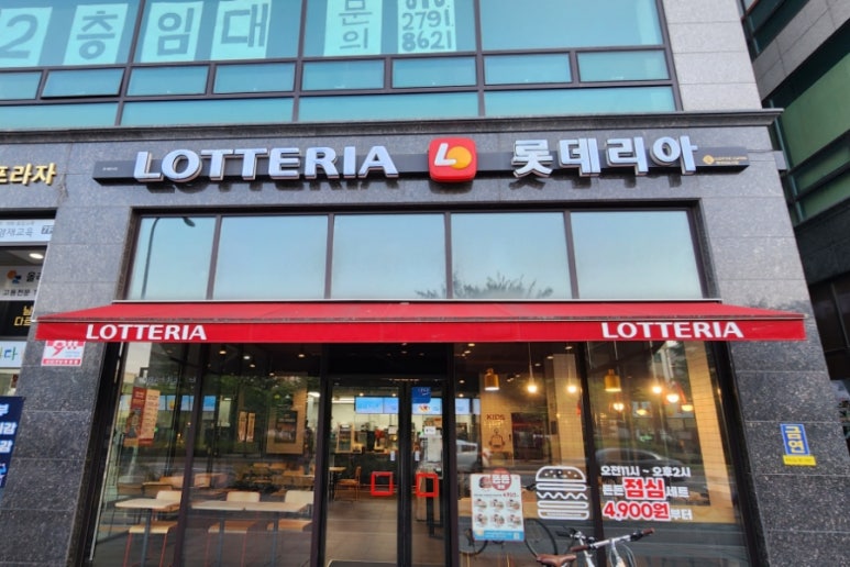 롯데리아 별내신도시점 이미지