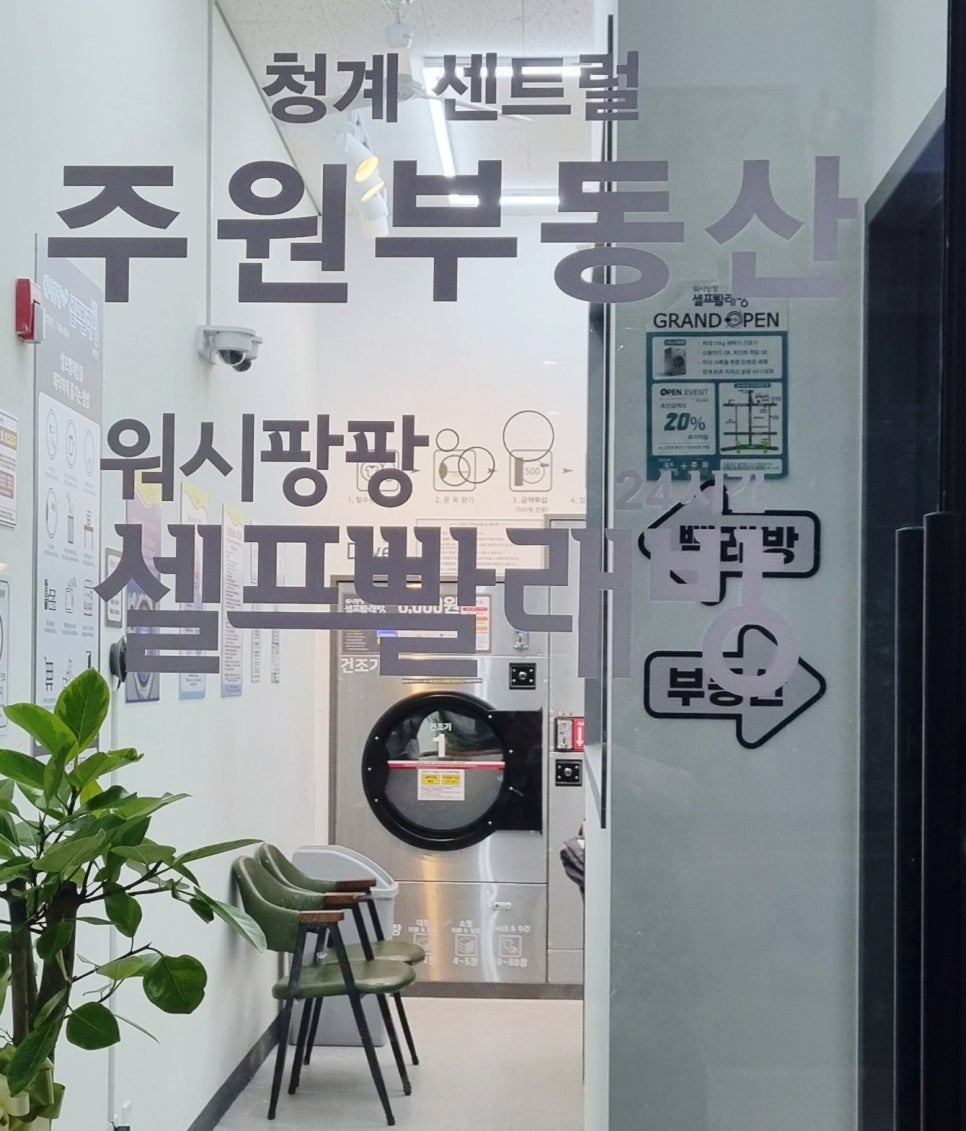 워시팡팡무인셀프24빨래방 이미지