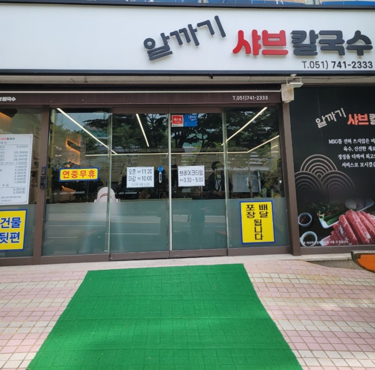 알까기샤브칼국수 이미지