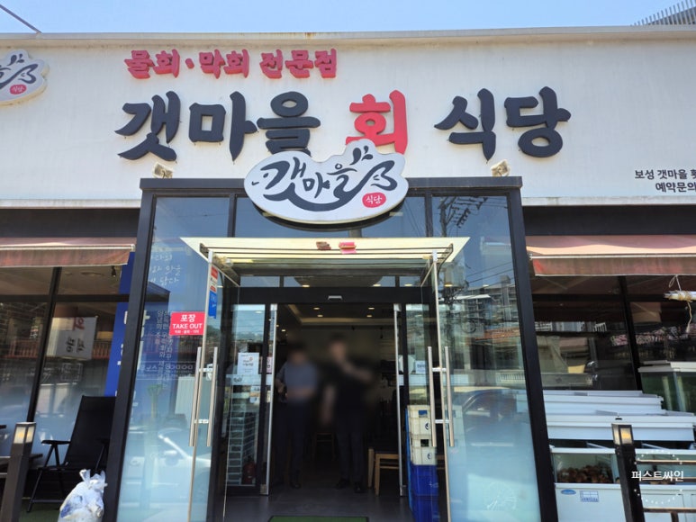 갯마을푸드 이미지