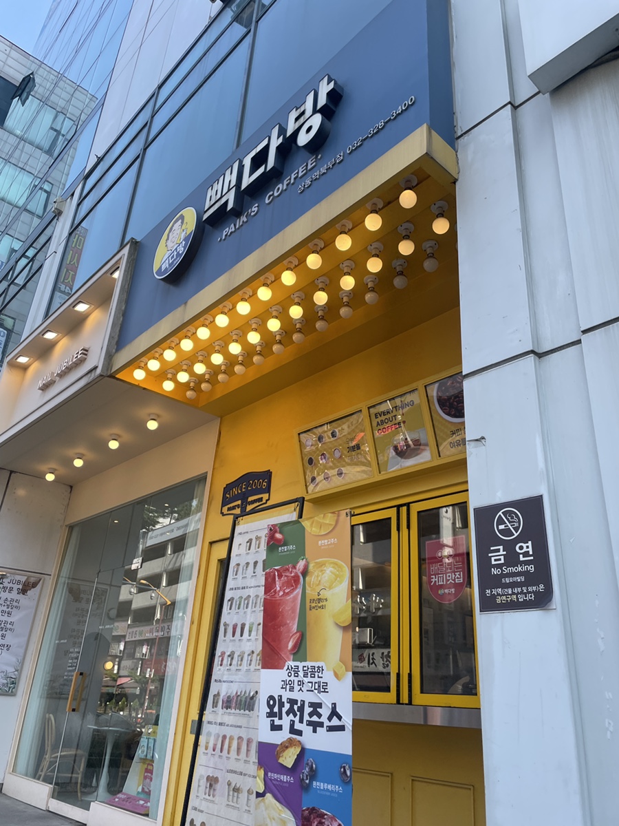 빽다방상동역북부점 이미지