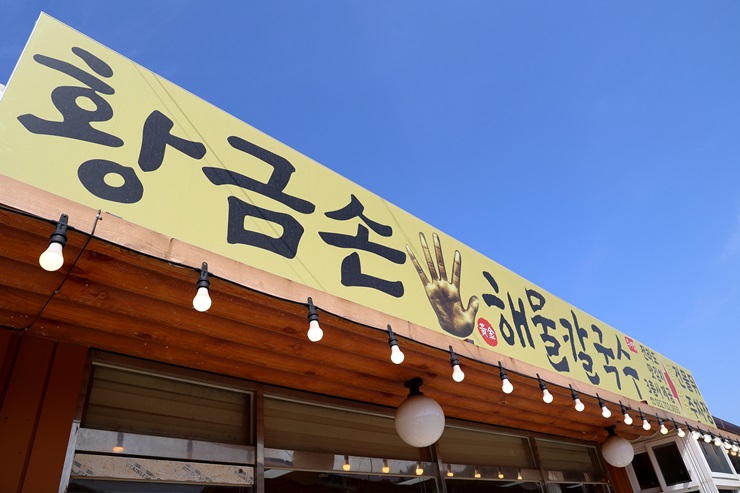 유정칼국수 이미지