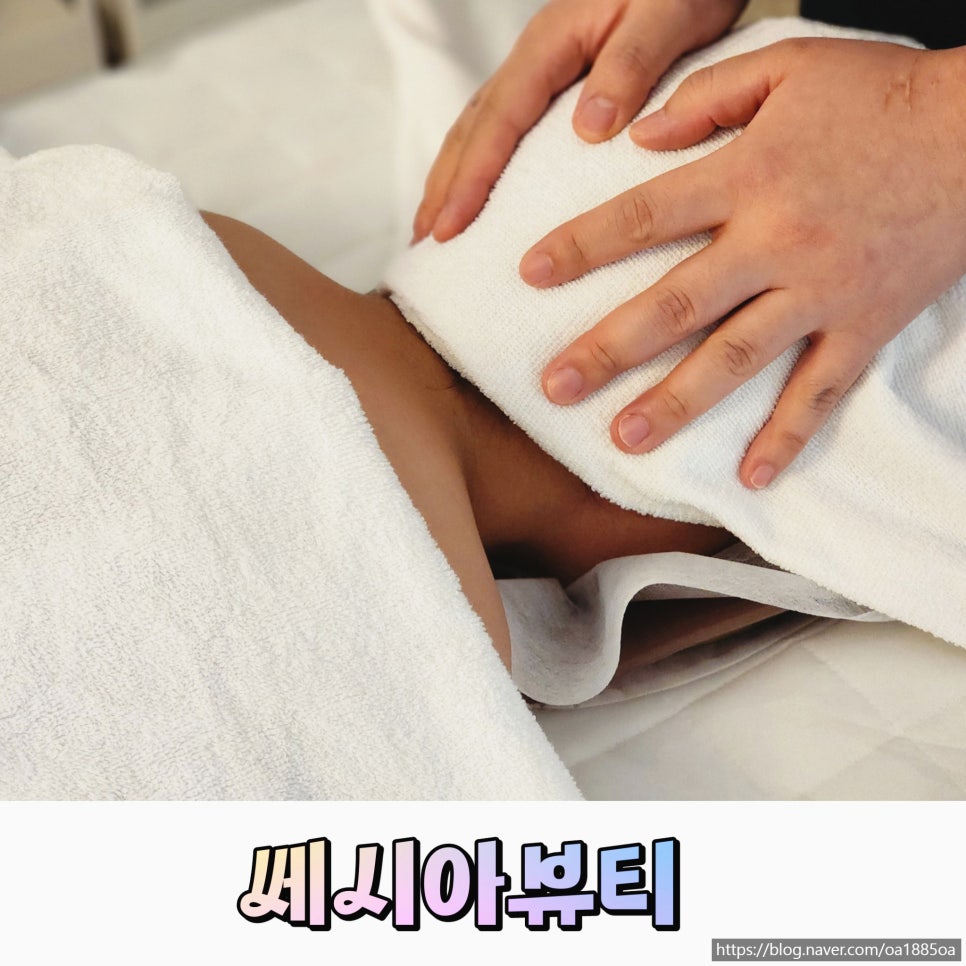 쎄시아뷰티 이미지