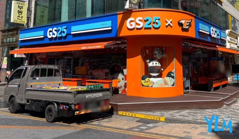 지에스25(GS25) 타임월드점 이미지