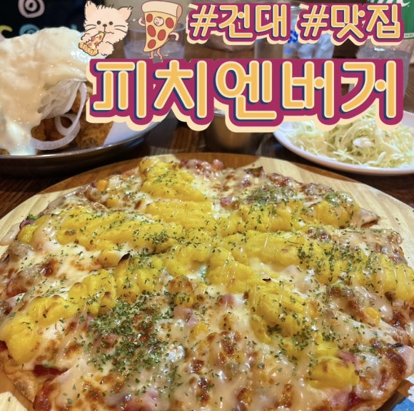 피치엔버거 이미지