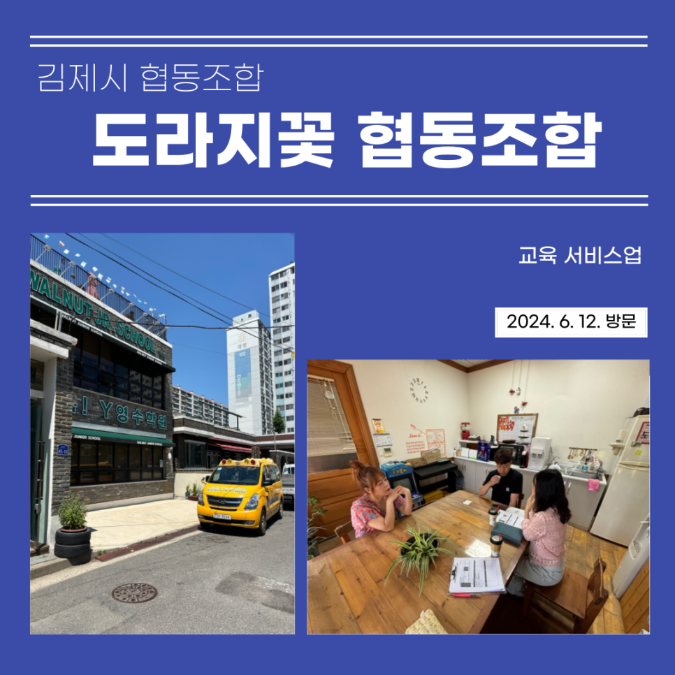 도라지꽃협동조합 이미지
