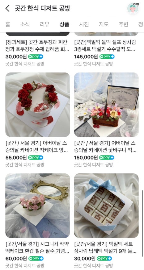 곳간 한식 디저트 공방 사진 3