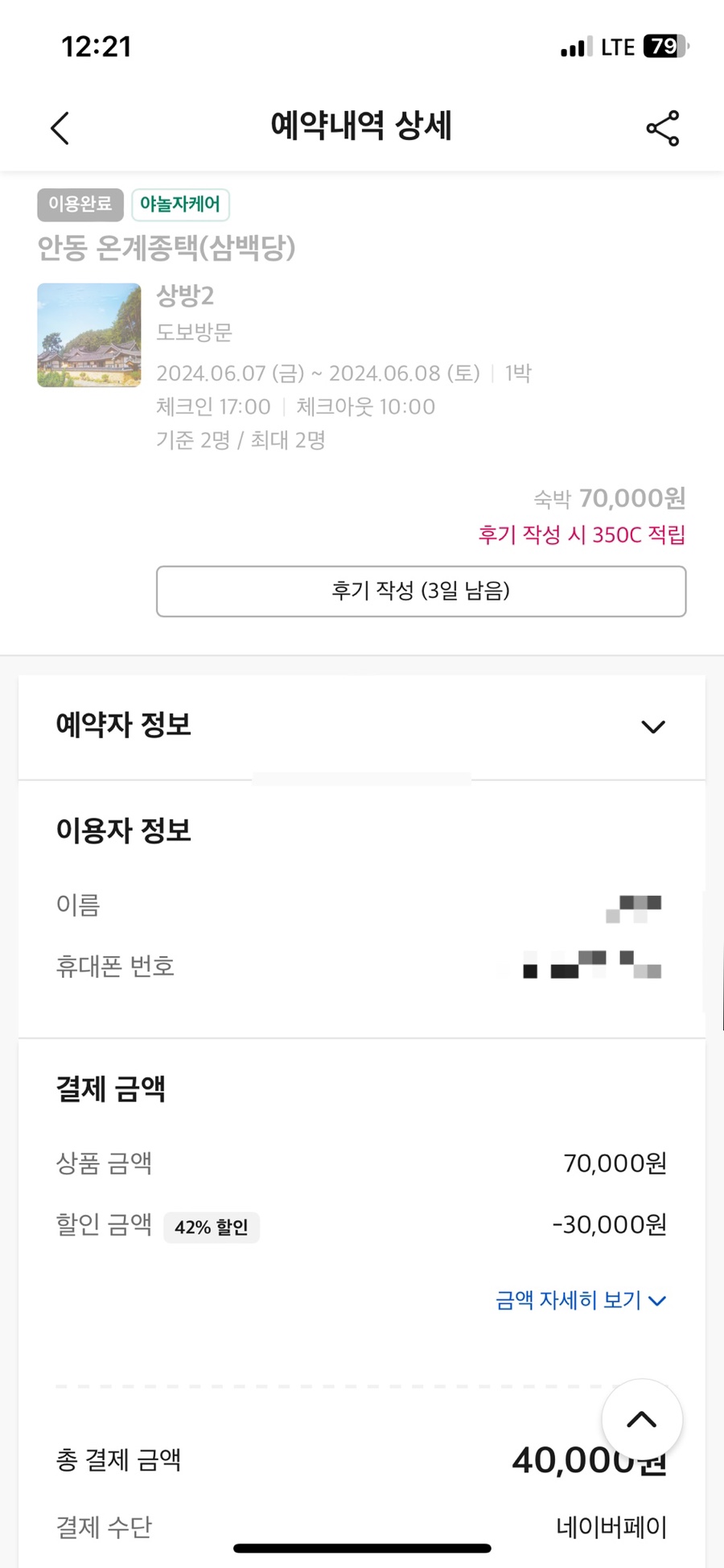 온계종택삼백당 이미지