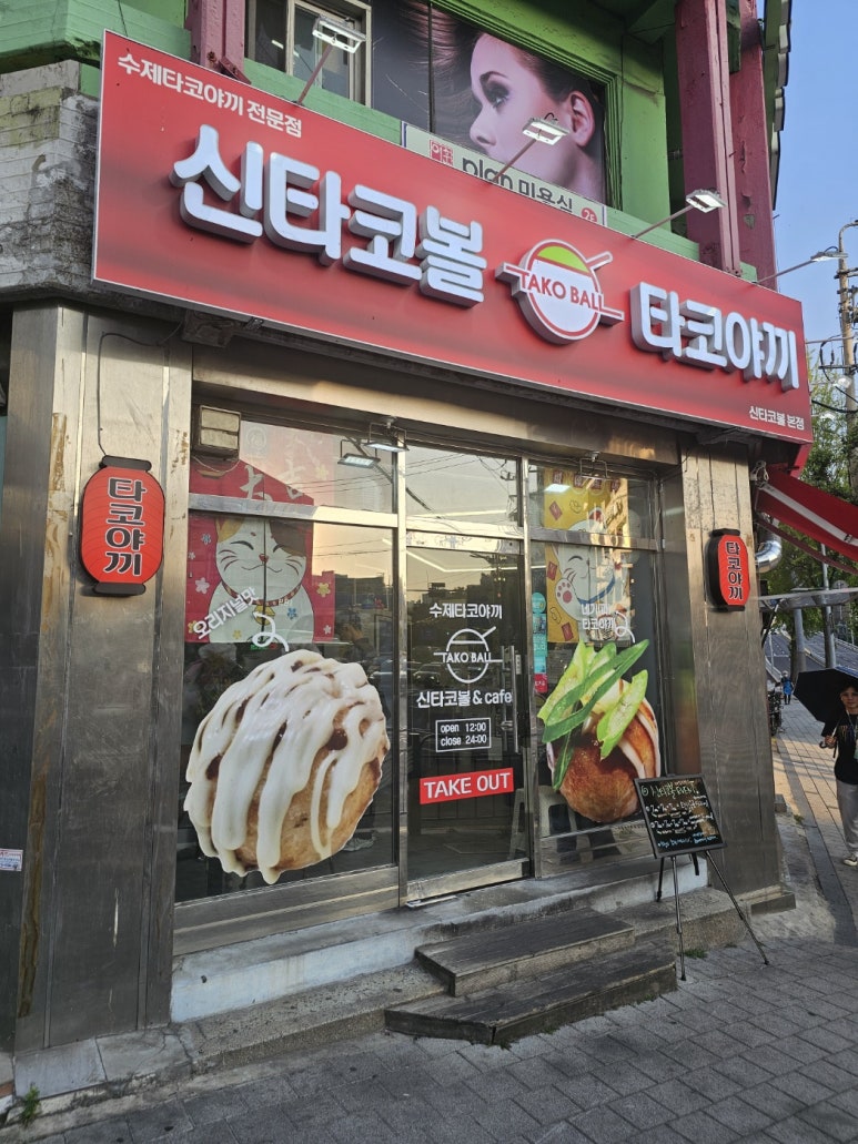 신타코볼타코야끼 이미지