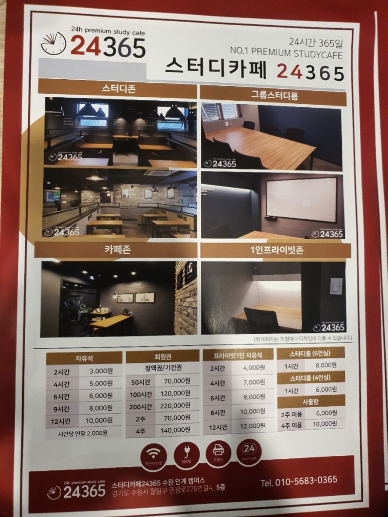 스터디카페24365수원인계캠퍼스 이미지