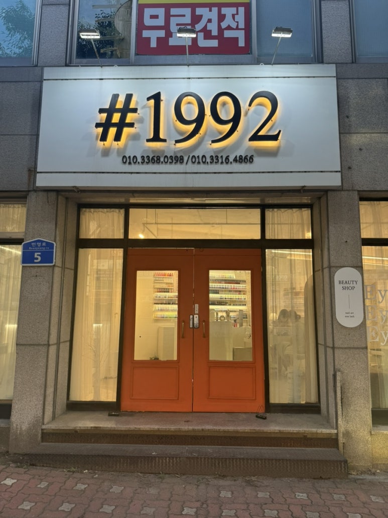 샵1992 이미지